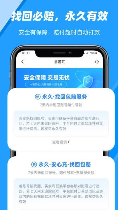 易游汇app官方版