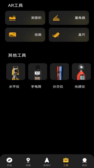 指南针方位助手app