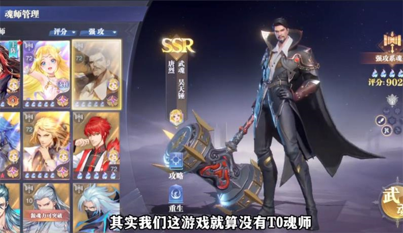 斗罗大陆魂师对决