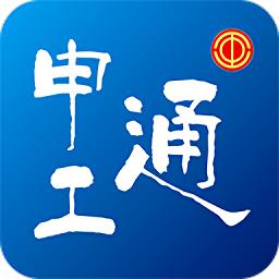 申工通app官方版