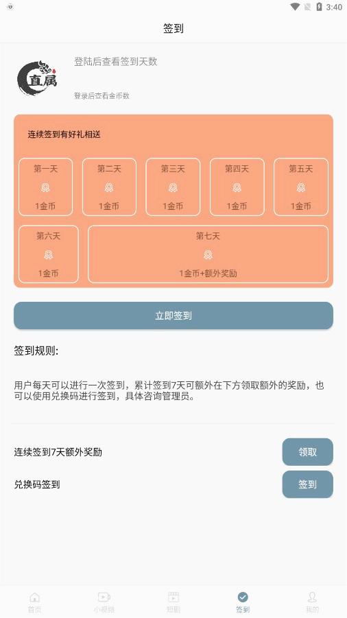 直属app