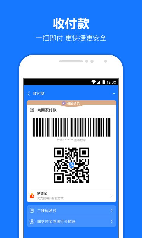 支付宝极速版app