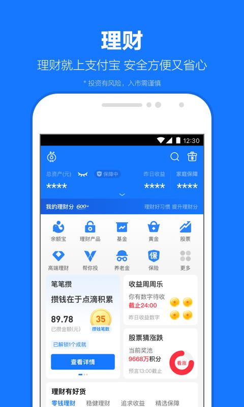 支付宝极速版app