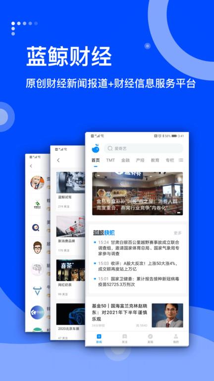 蓝鲸财经官方版