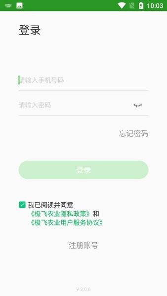 极飞农业app最新版本