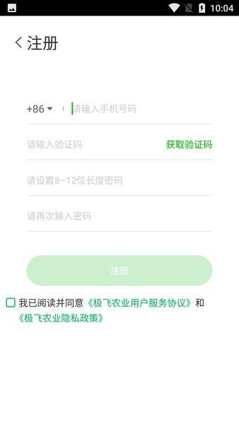 极飞农业app最新版本