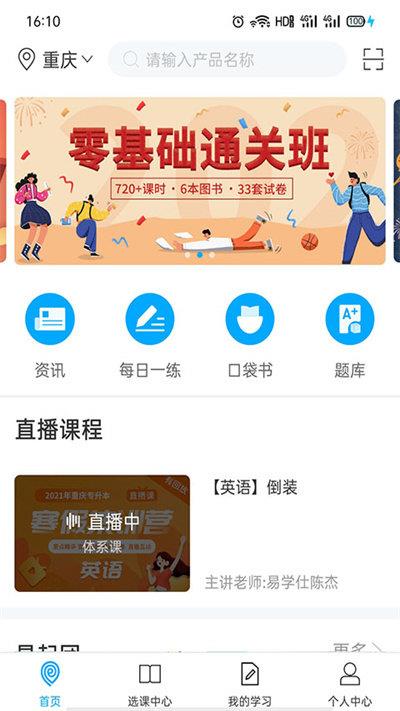 易学仕在线专升本app(更名易学仕专升本)