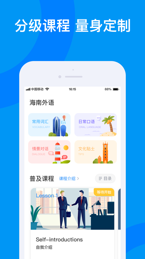 海南外语app