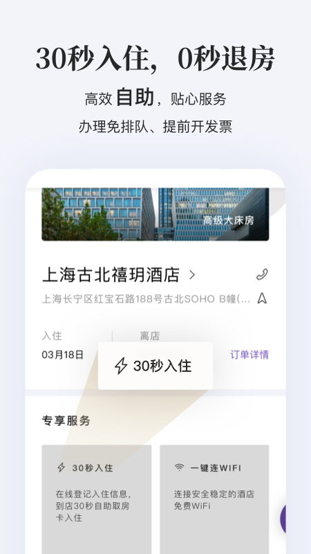 华住会app手机版