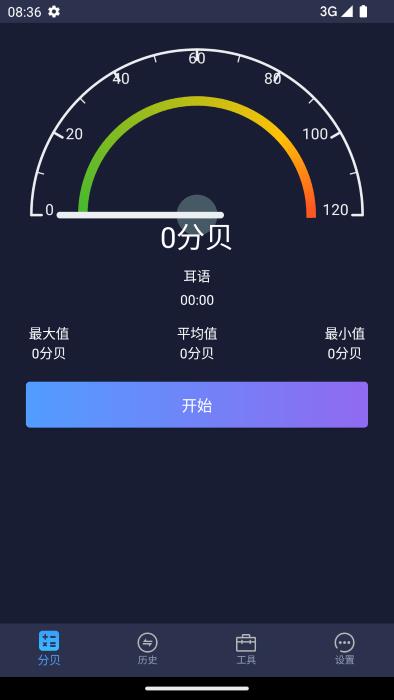 桔子噪音分贝仪app