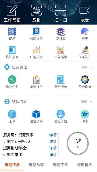 智慧电梯家app