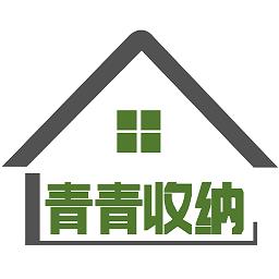 青青收纳师app v1.4.9 安卓版