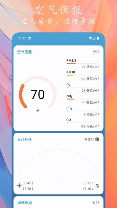 2024天象预报软件