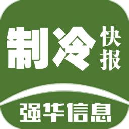 制冷快报app