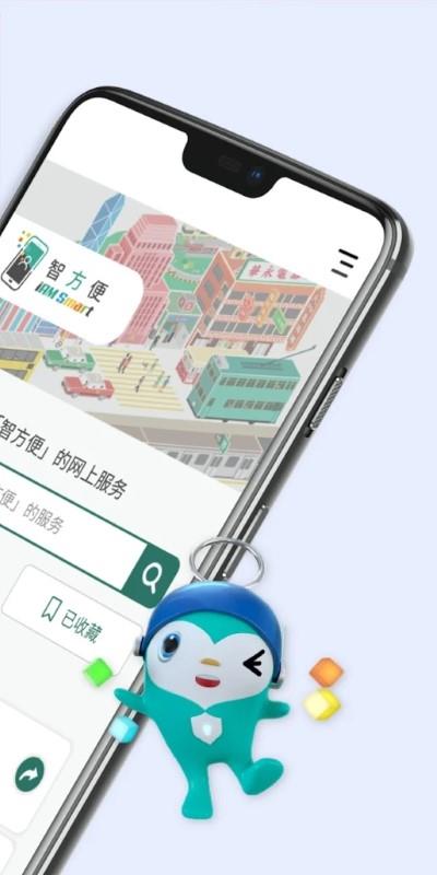 香港智方便app官方版(iAM Smart)