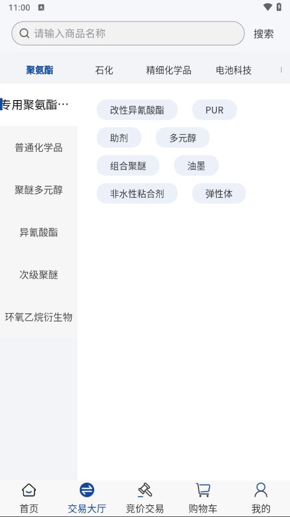 万华集团电商app