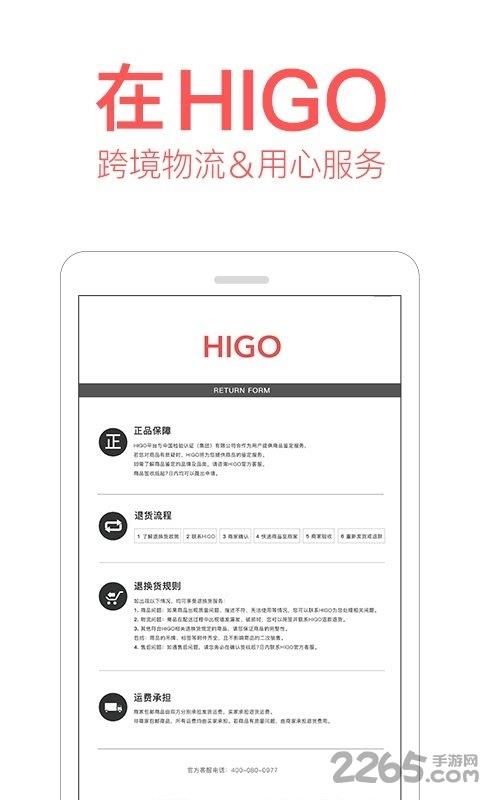 美丽说higo手机版