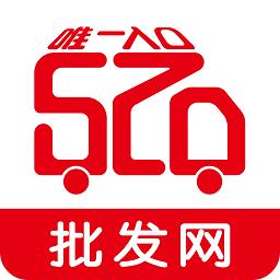 520批发网官方版