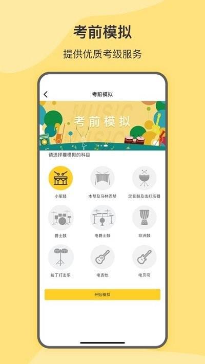 spa线上考级app