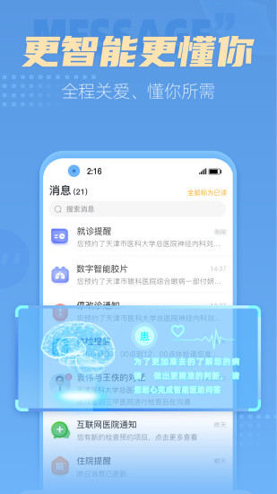 科瑞泰Q医app