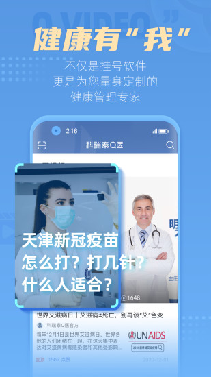 科瑞泰Q医app