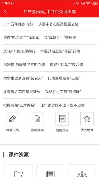 龙江先锋党建云平台app投稿教程