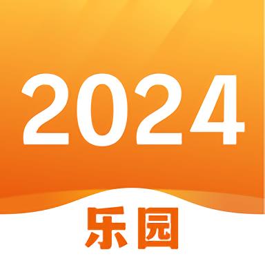 2024乐园官方版 v1.1 安卓版