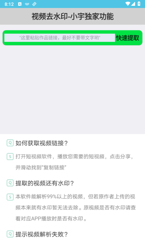 小宇去水印app