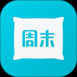 周末酒店app最新版 v7.4.18 安卓版