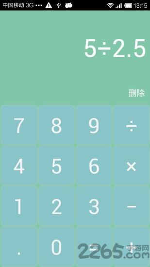 计算器简约版app(Calculator)