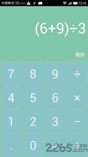 计算器简约版app(Calculator)