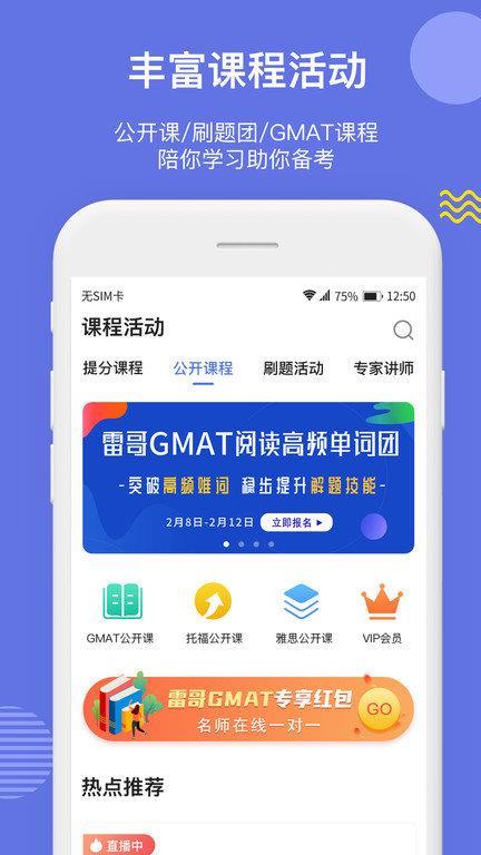 雷哥gmat课程官方版