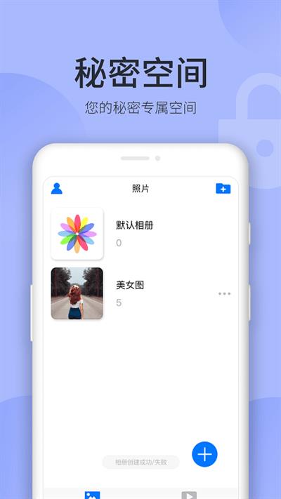 秘密空间app最新版