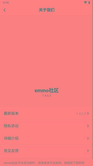 emmo社区app官方版