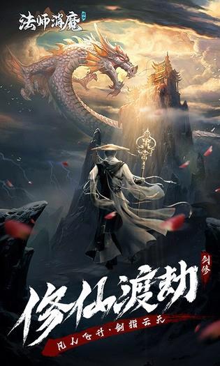 法师消魔手游