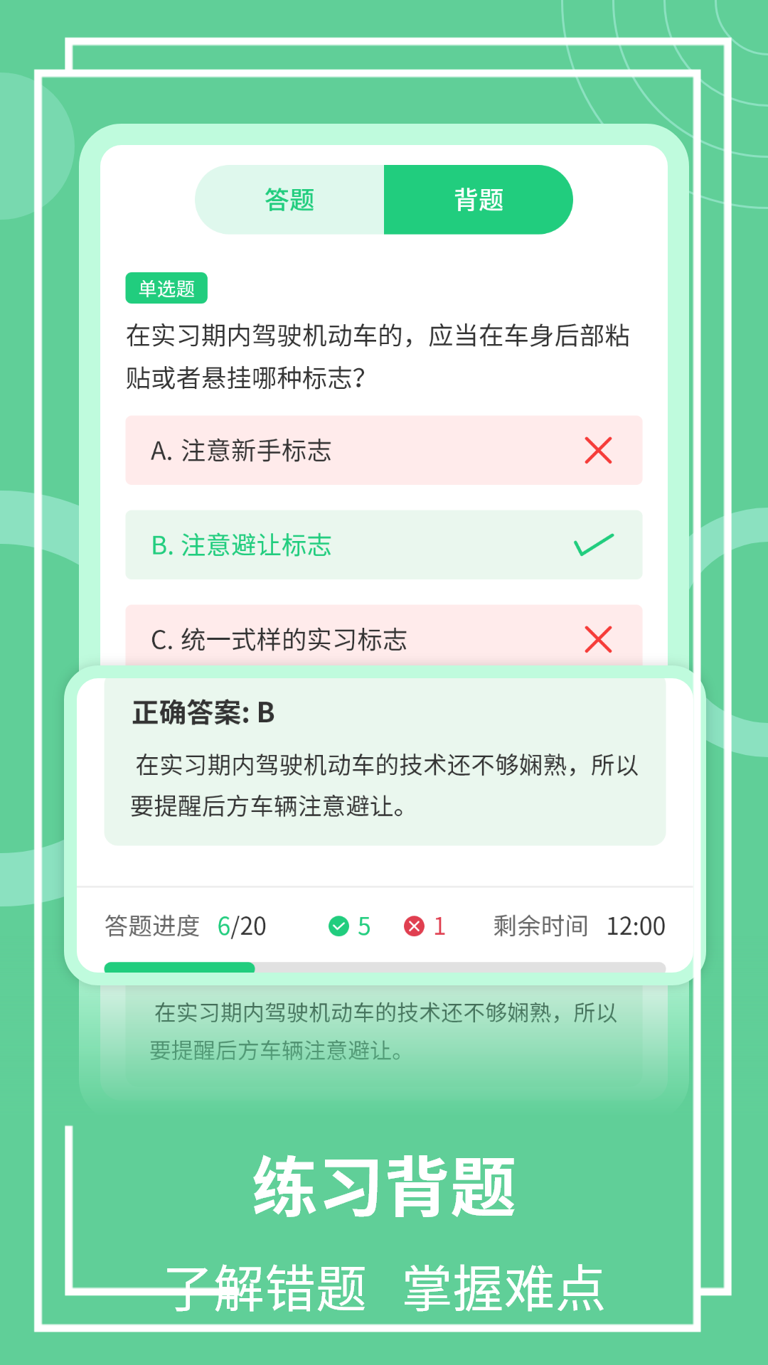 学法减分助手app