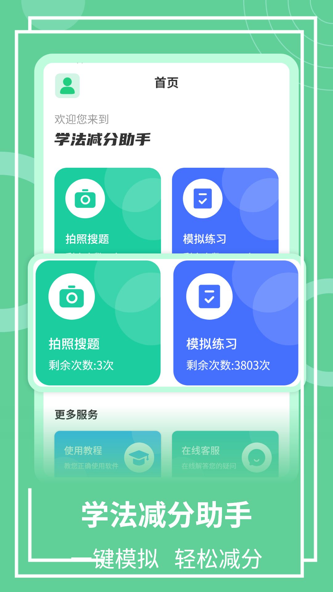 学法减分助手app