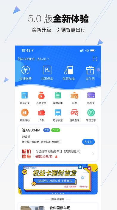 合肥停车app官方版