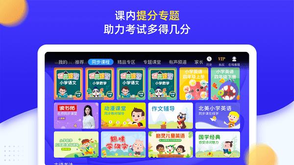 小学同步四年级app