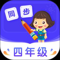 小学同步四年级app