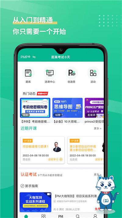 pmp项目管理助手app最新版