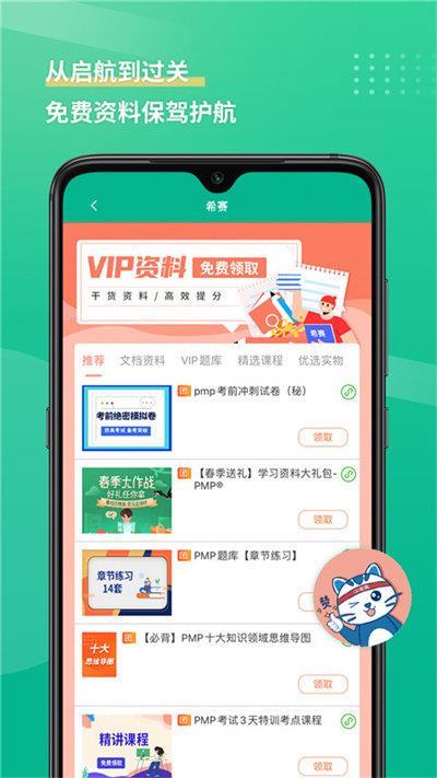 pmp项目管理助手app最新版