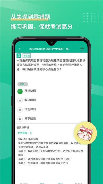 pmp项目管理助手app最新版