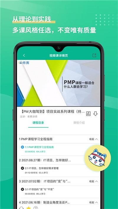 pmp项目管理助手app最新版