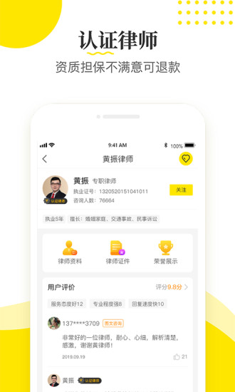 律师侠法律咨询app