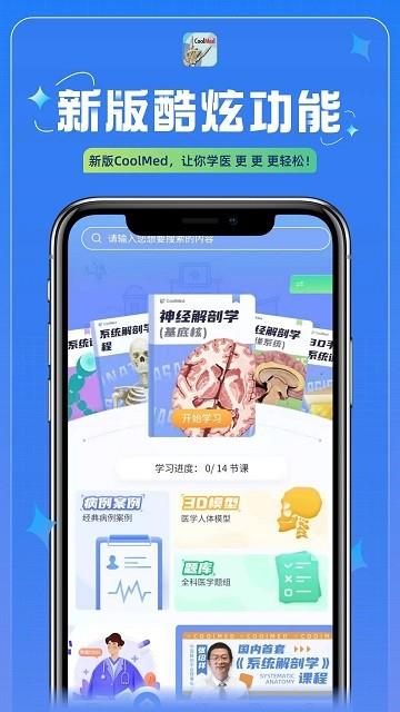 coolmed+官方版