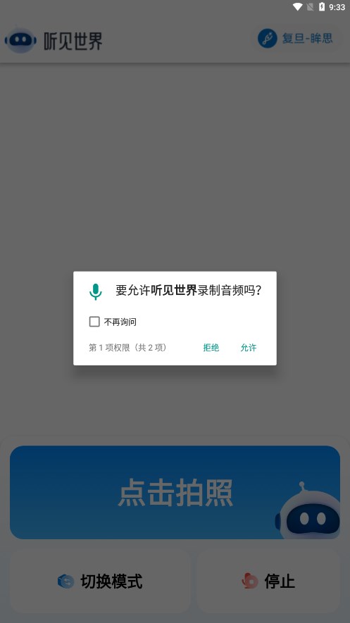 听见世界app