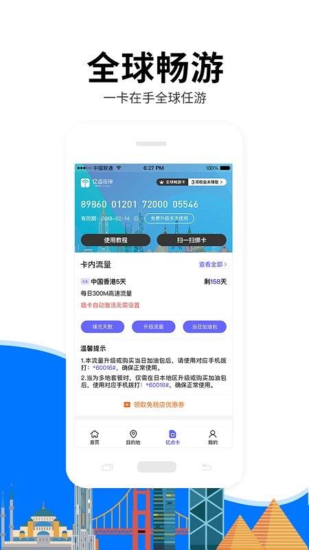 亿点连接app官方版