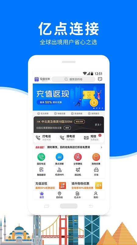 亿点连接app官方版