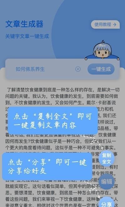 文章生成器app